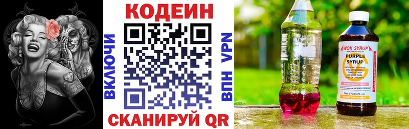 Купить  Благодарный  Кодеин Purple Drank 